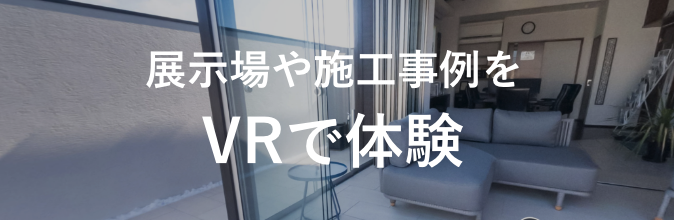 VRで体験