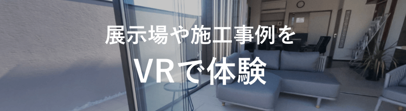 VRで体験